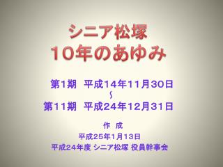 第１期　平成１４年１１月３０日