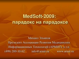 MedSoft-2009 : парадокс на парадоксе