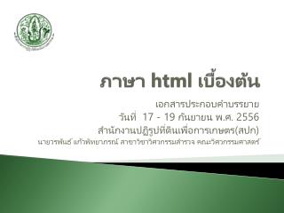 ภาษา html เบื้องต้น