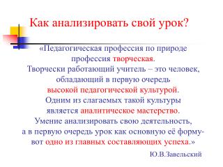 «Педагогическая профессия по природе профессия творческая .