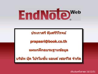 ปรับปรุงครั้งล่าสุด 16/12/51