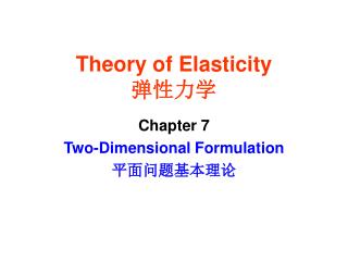 Theory of Elasticity 弹性力学