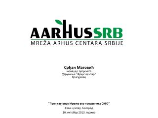 Срђан Матовић менаџер пројеката Удружење &quot; Архус центар “ Крагујевац