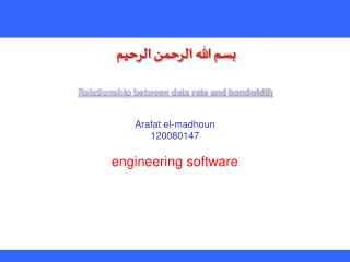 بسم الله الرحمن الرحيم Relationship between data rate and bandwidth Arafat el-madhoun 120080147