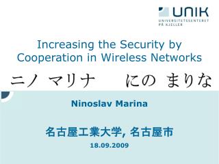 Increasing the Security by Cooperation in Wireless Networks