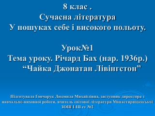 Річард Дейвіс Бах