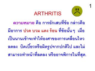 ARTHRITIS