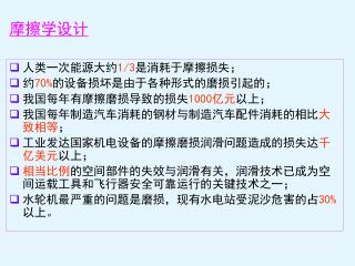 摩擦学设计