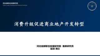 河北省新联合发展研究院