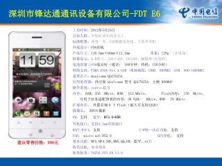 深圳市锋达通通讯设备有限公司-FDT E6