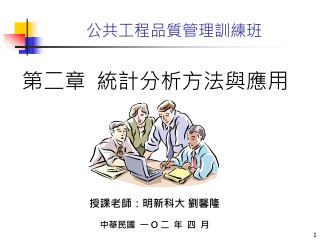 公共工程品質管理訓練班