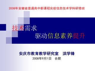技术 需求 驱动 信息素养 提升