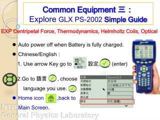 Common Equipment 三： Explore GLX PS-2002 Simple Guide