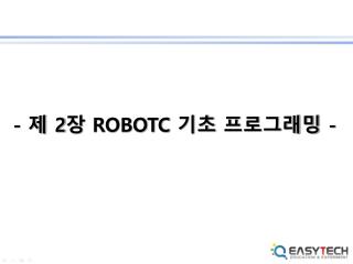 - 제 2 장 ROBOTC 기초 프로그래밍 -
