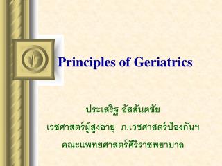 Principles of Geriatrics