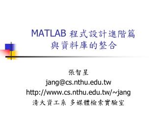 MATLAB 程式設計進階篇 與資料庫的整合