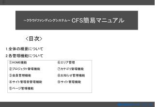 CFS 簡易マニュアル