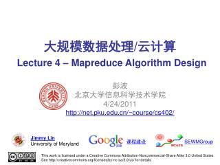 大规模数据处理 / 云计算 Lecture 4 – Mapreduce Algorithm Design