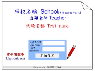 學校名稱 School [ 本欄位請自行設定 ] 出題老師 Teacher