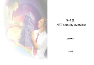 9-1 장 .NET security overview