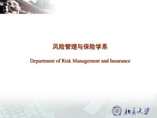 风险管理与保险学系 Department of Risk Management and Insurance