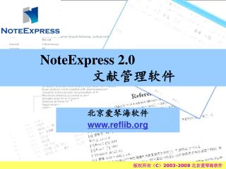 NoteExpress 2.0 文献管理软件