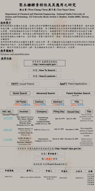 聚 木糖 酵素特性及其應用之研究