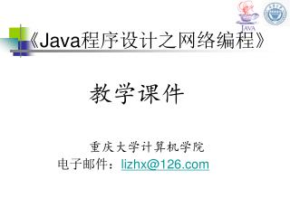 《Java 程序设计之网络编程 》