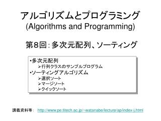 アルゴリズムとプログラミング (Algorithms and Programming)