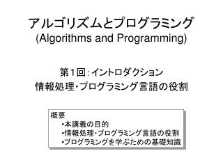 アルゴリズムとプログラミング (Algorithms and Programming)