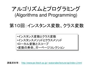 アルゴリズムとプログラミング (Algorithms and Programming)