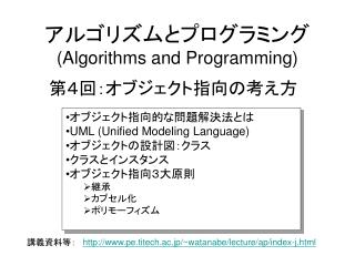 アルゴリズムとプログラミング (Algorithms and Programming)