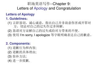 职场英语写作 --Chapter 9: Letters of Apology and Congratulation