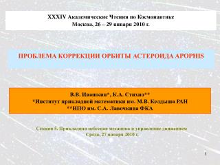 XXXIV Академические Чтения по Космонавтике Москва, 26 – 29 января 20 1 0 г.