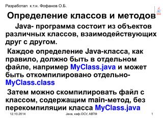 Определение классов и методов