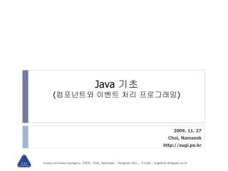 Java 기초 ( 컴포넌트와 이벤트 처리 프로그래밍 )