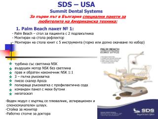 SDS – USA Summit Dental Systems
