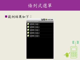 條列式選單