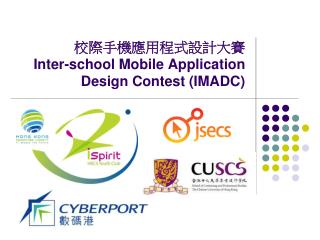 校際手機應用程式設計大賽 Inter-school Mobile Application Design Contest (IMADC)