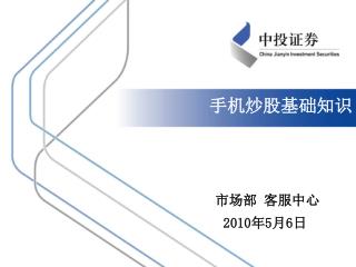 手机炒股基础知识