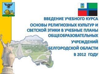 Департамент образования, культуры и молодежной политики Белгородской области