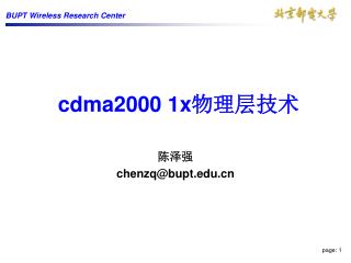 cdma2000 1x 物理层技术