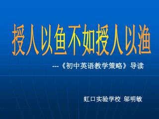 授人以鱼不如授人以渔