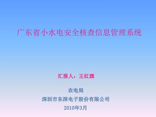 广东省小水电安全核查信息管理系统