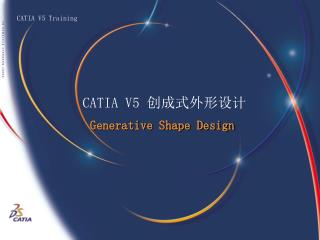CATIA V5 创成式外形设计