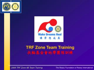 TRF Zone Team Training 扶輪基金會地帶團隊訓練