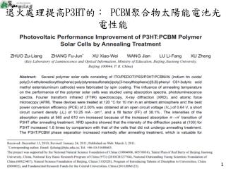退火處理提高P3HT的： PCBM聚合物太陽能電池 光電 性能