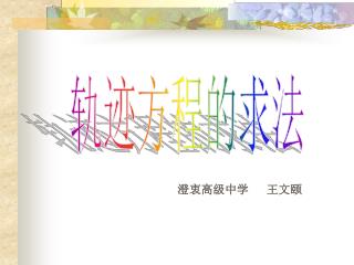轨迹方程的求法