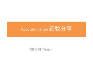 Account Helper 经验分享