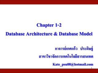 Chapter 1-2 Database Architecture &amp; Database Model